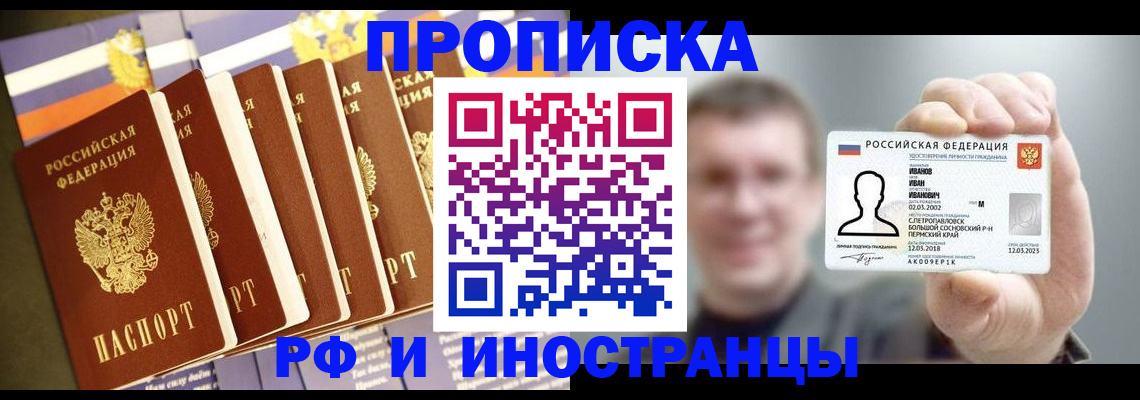 временная регистрация собственник в Белорецке