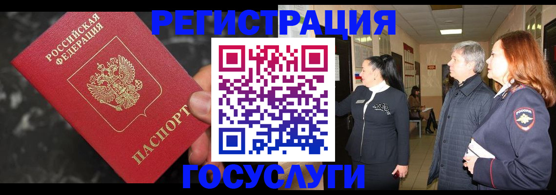 временная прописка в Белорецке