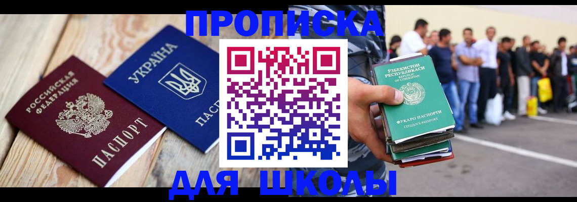 прописка регистрация в Белорецке