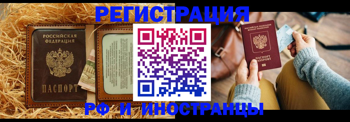 прописка для школы в Белорецке